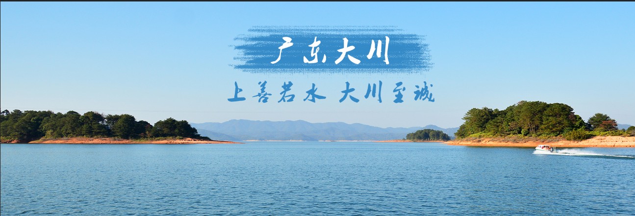 廣東大川